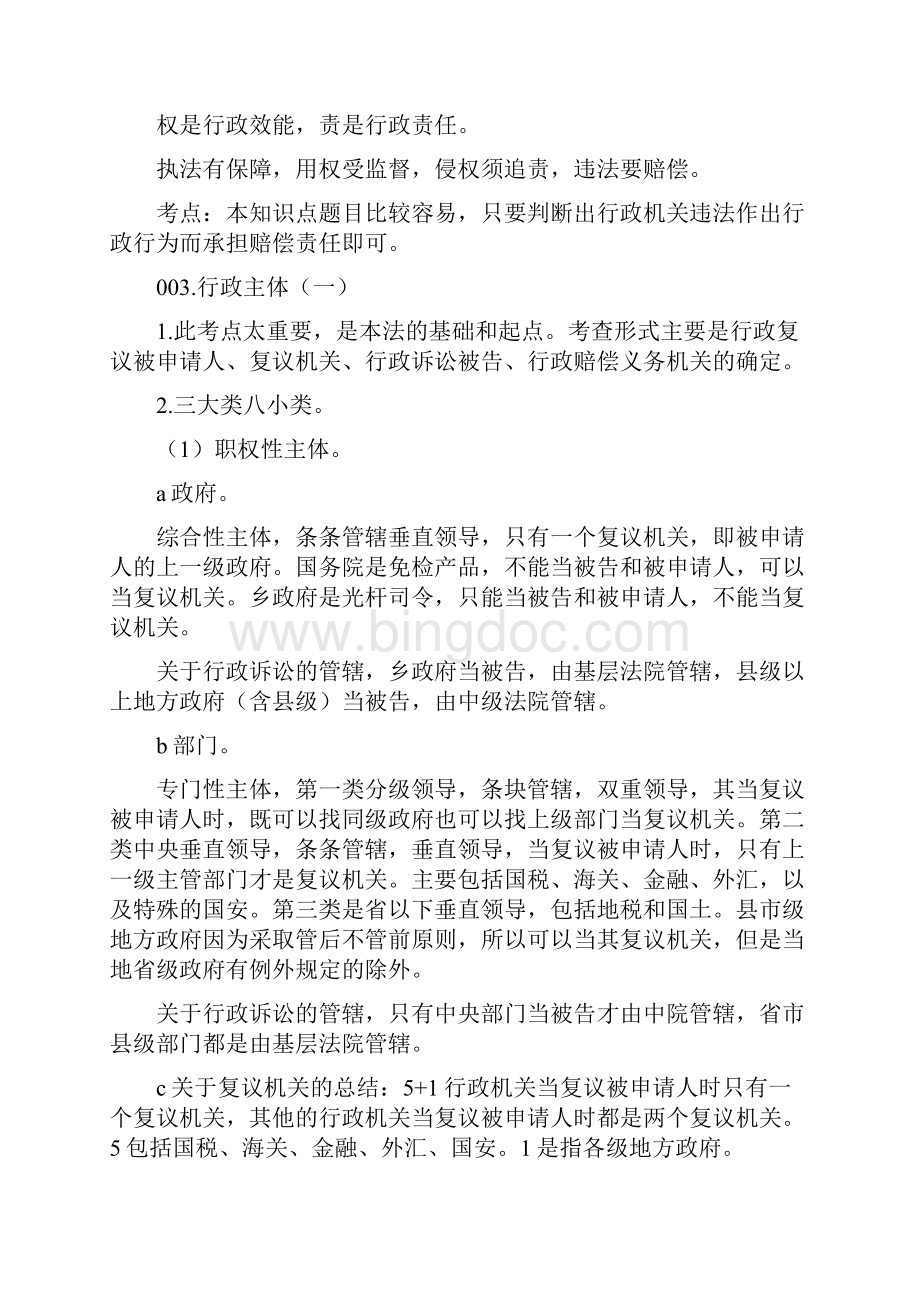徐金桂16年行政法重点汇总.docx_第3页