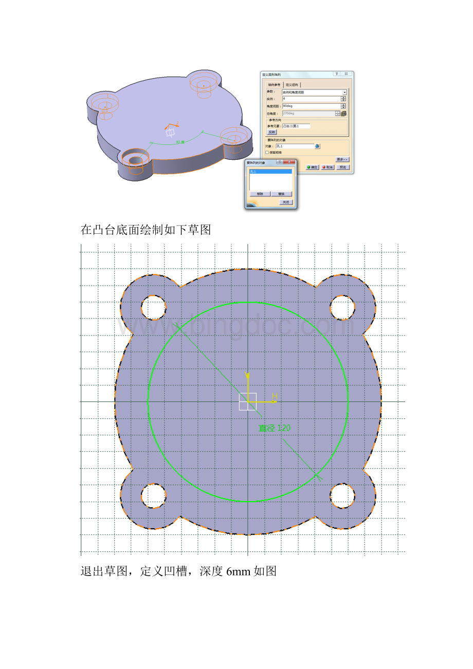 catia机械零件建模实例精编版.docx_第3页