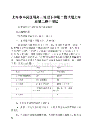 上海市奉贤区届高三地理下学期二模试题上海奉贤二模中图版.docx