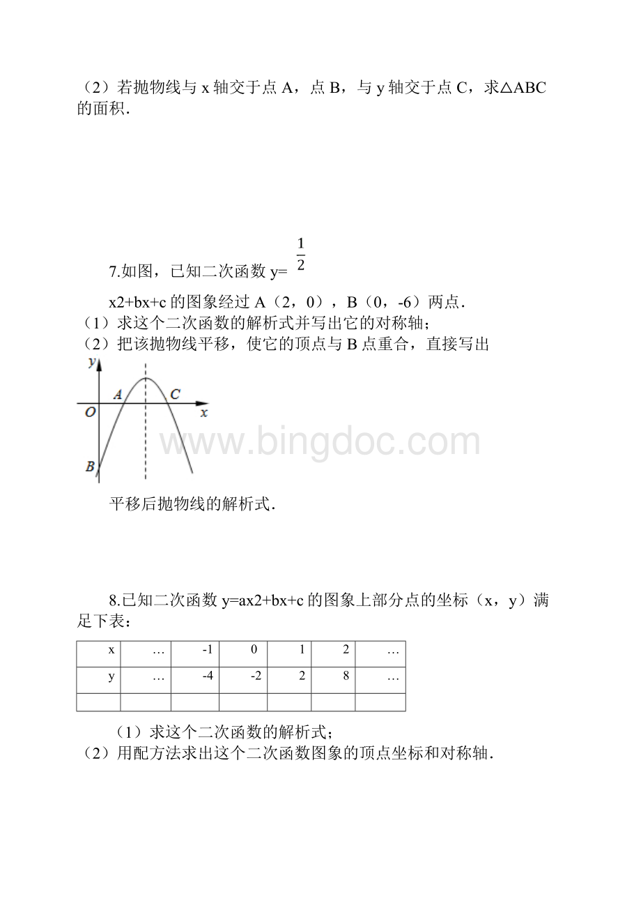 二次函数解析式的求法专题.docx_第3页