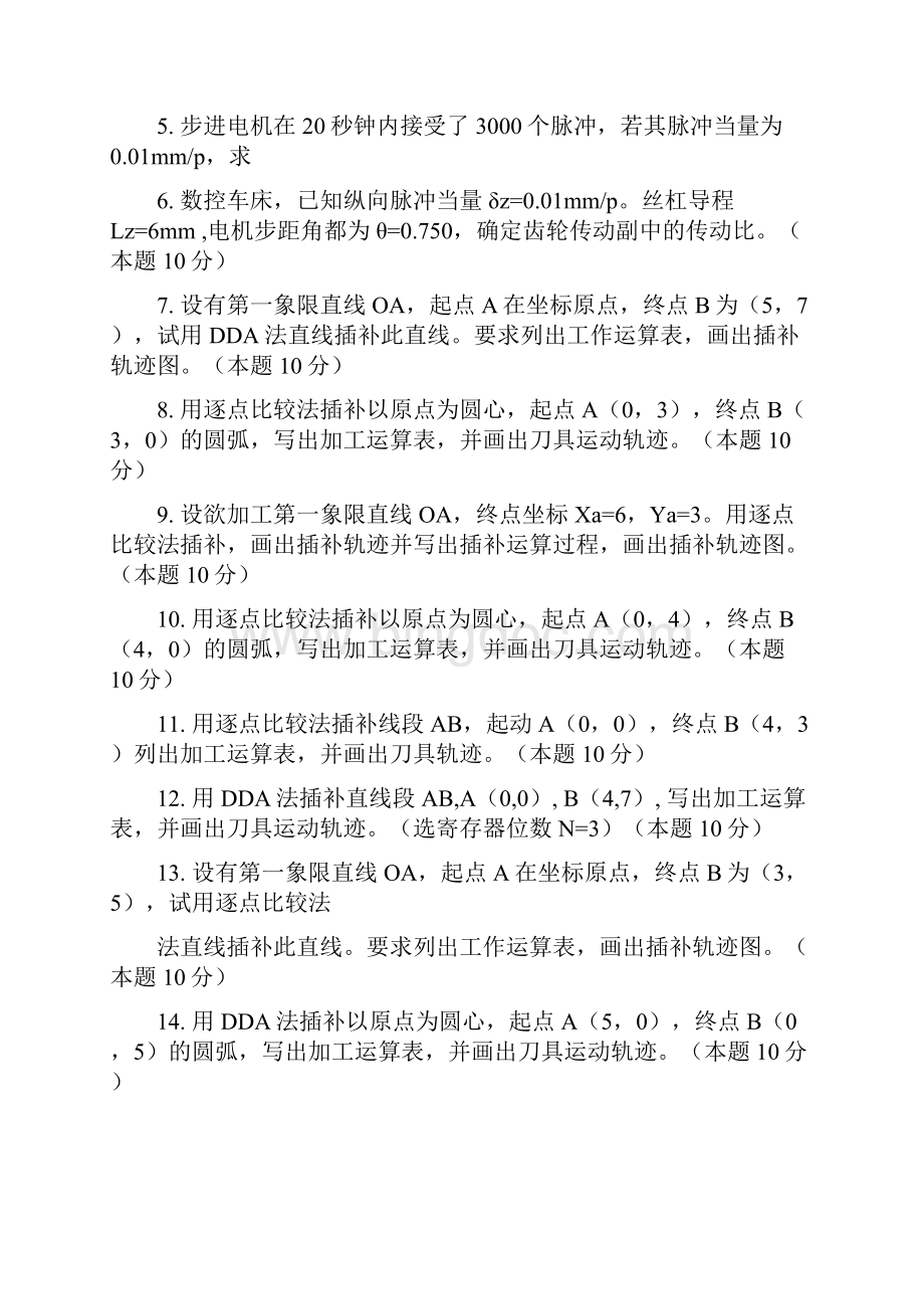 南京工程学院数控技术期末考试1之欧阳理创编.docx_第2页