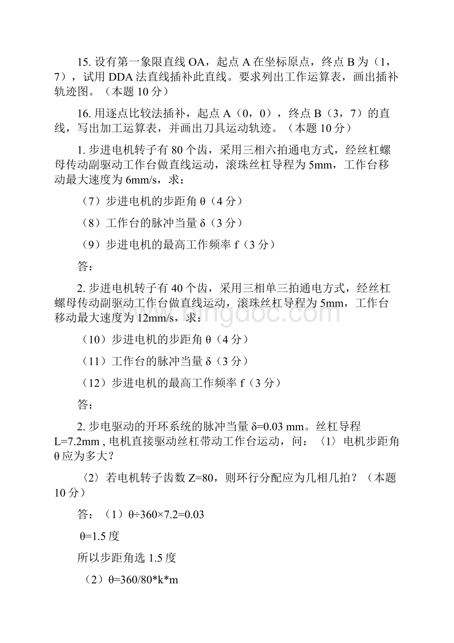 南京工程学院数控技术期末考试1之欧阳理创编.docx_第3页