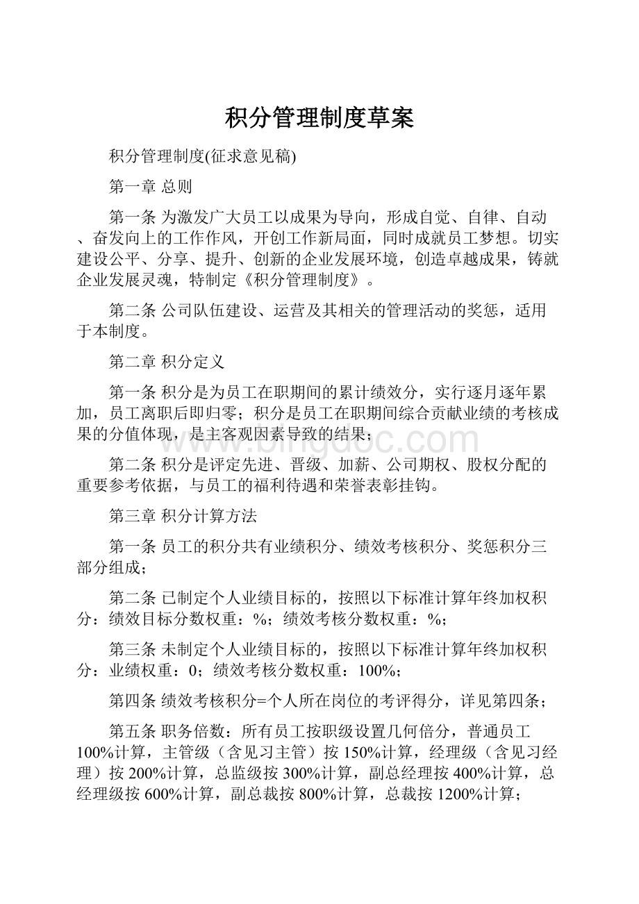 积分管理制度草案.docx_第1页