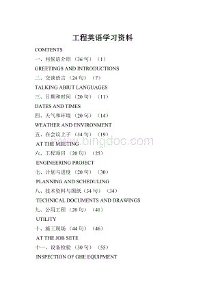 工程英语学习资料.docx