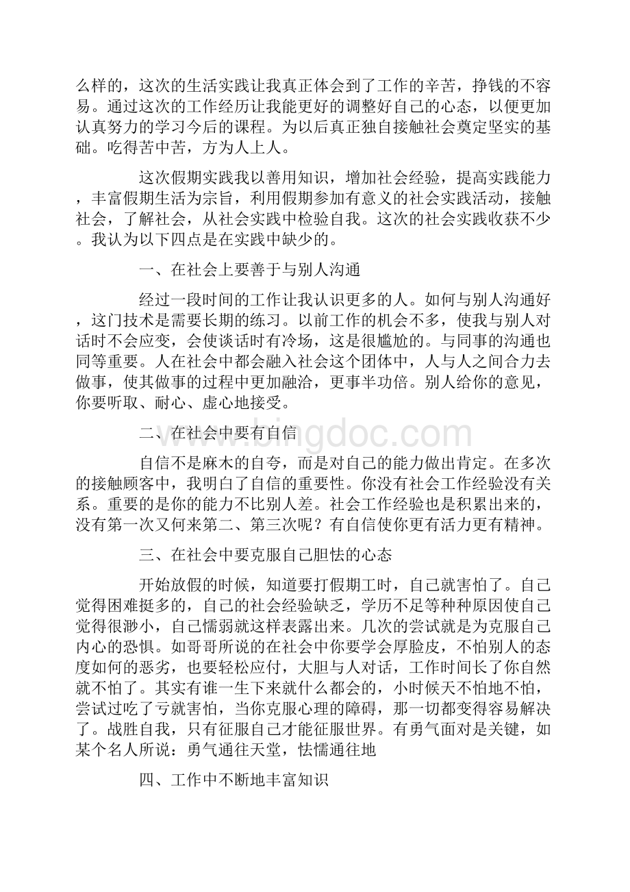 三下乡社会实践心得体会5篇.docx_第3页