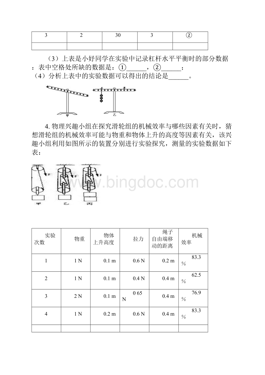 江苏省苏科版 初三物理 上学期第十一章 简单机械和功 本章综合实验题提优.docx_第3页