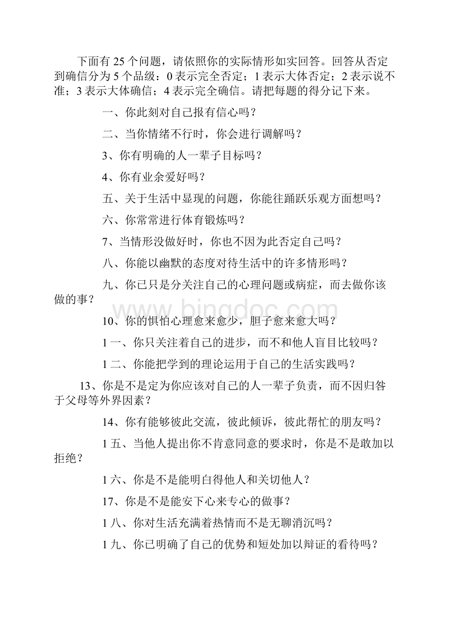 39阳光心态欢乐青春主题班会教学设计.docx_第3页