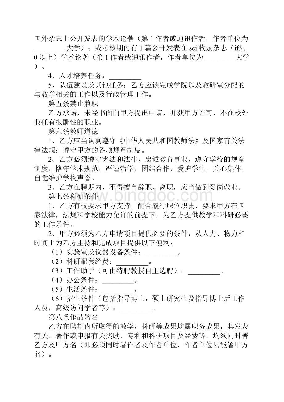 教师聘用合同.docx_第3页