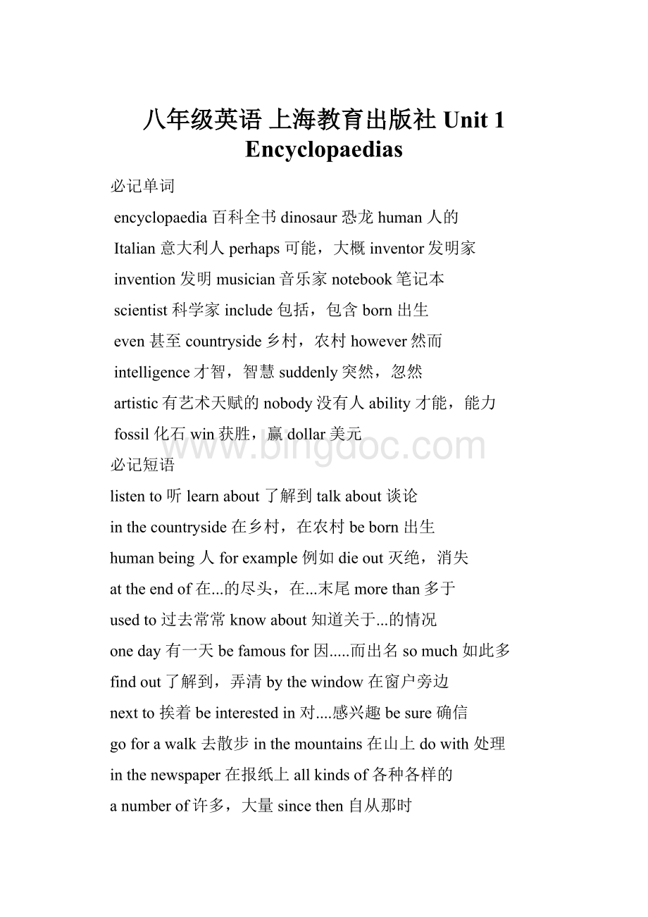 八年级英语 上海教育出版社Unit 1 Encyclopaedias.docx_第1页