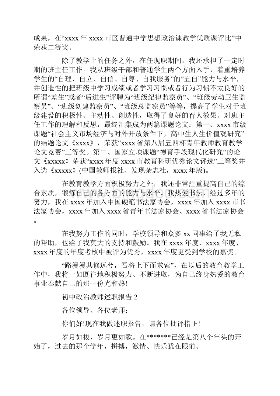 初中政治教师述职报告.docx_第3页