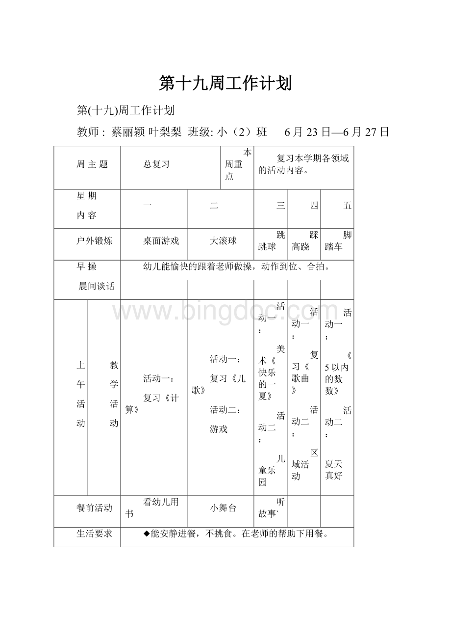 第十九周工作计划.docx_第1页