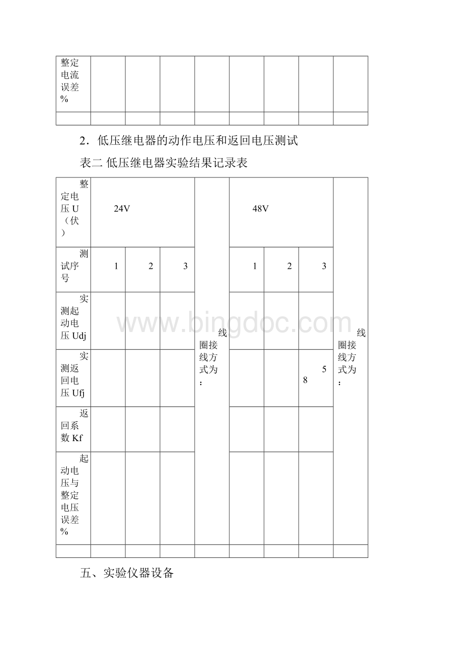 大工17秋《电力系统继电保护实验》实验报告.docx_第3页