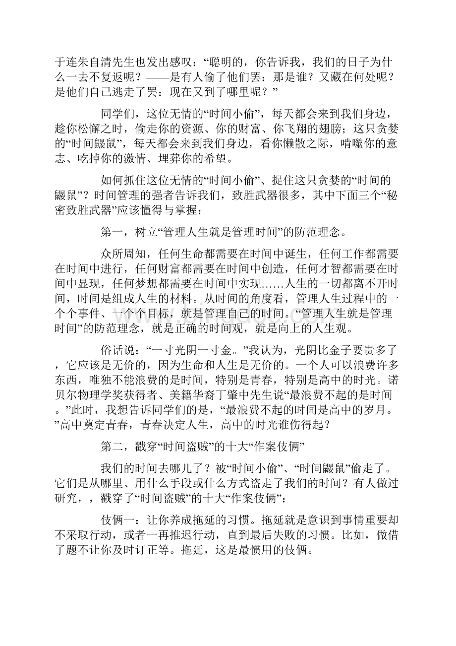 学校开学典礼校长致辞精选5篇.docx_第2页