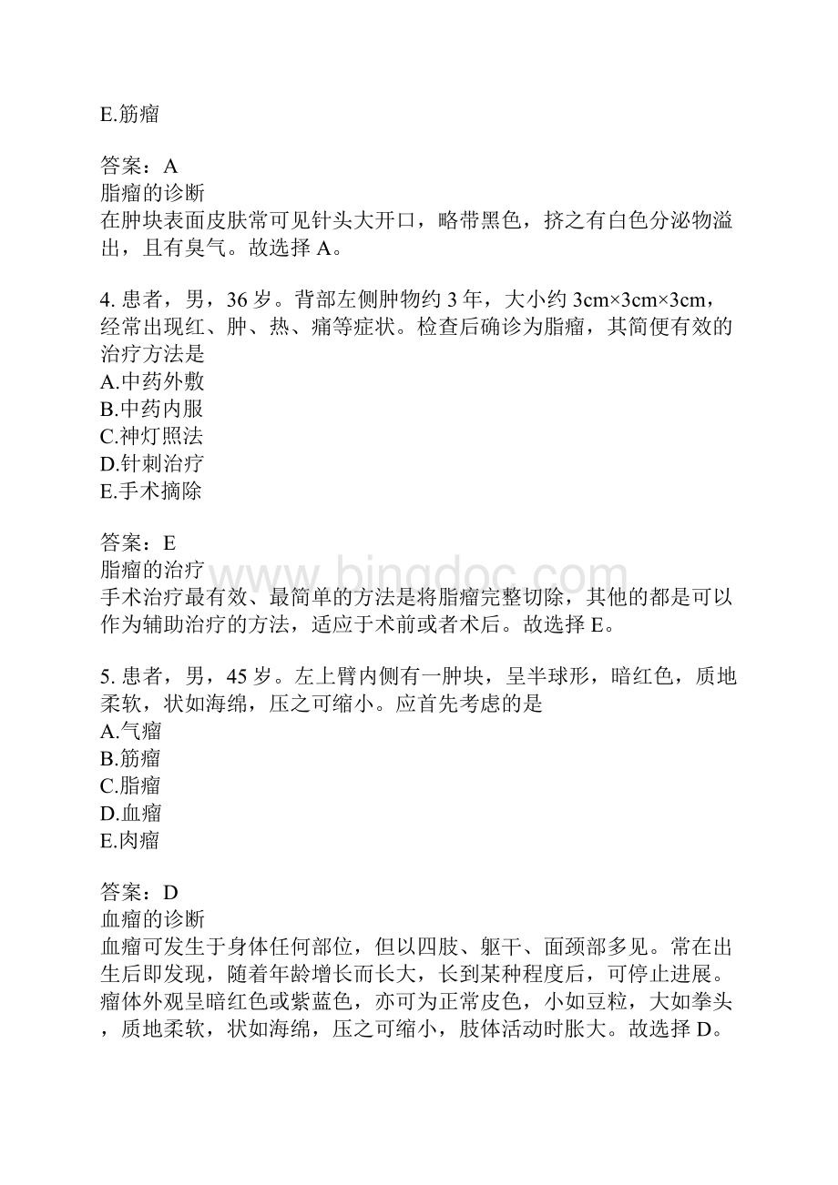 中医外科学8.docx_第2页