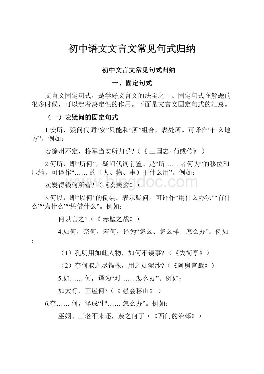 初中语文文言文常见句式归纳.docx_第1页