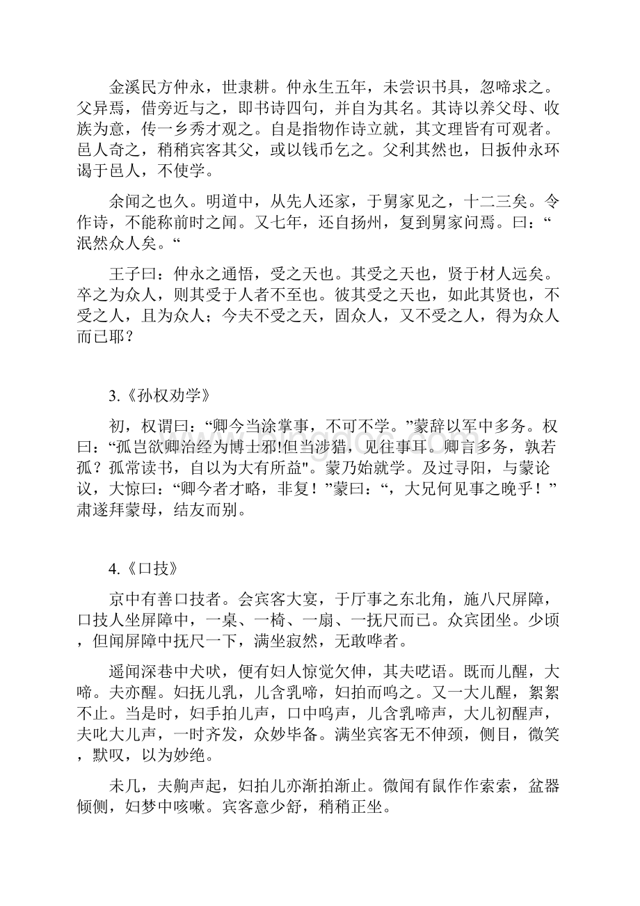 广东中考必考24篇文言文.docx_第2页