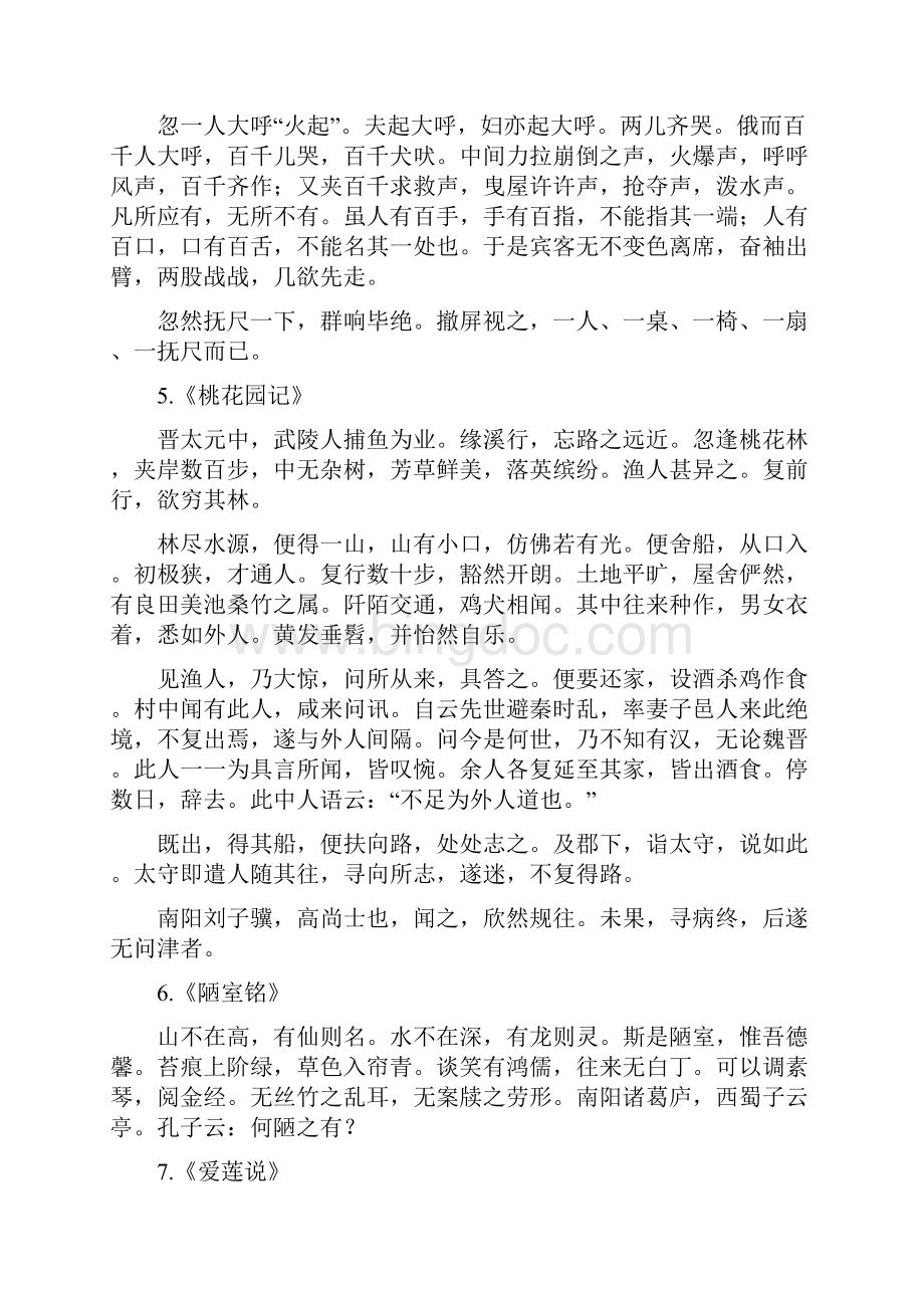 广东中考必考24篇文言文.docx_第3页