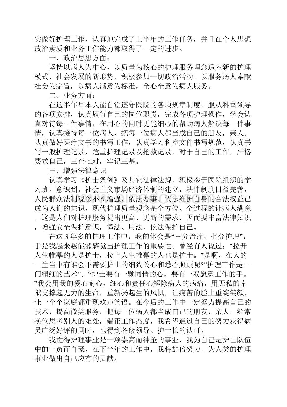 护士半年工作心得体会范文五篇.docx_第3页