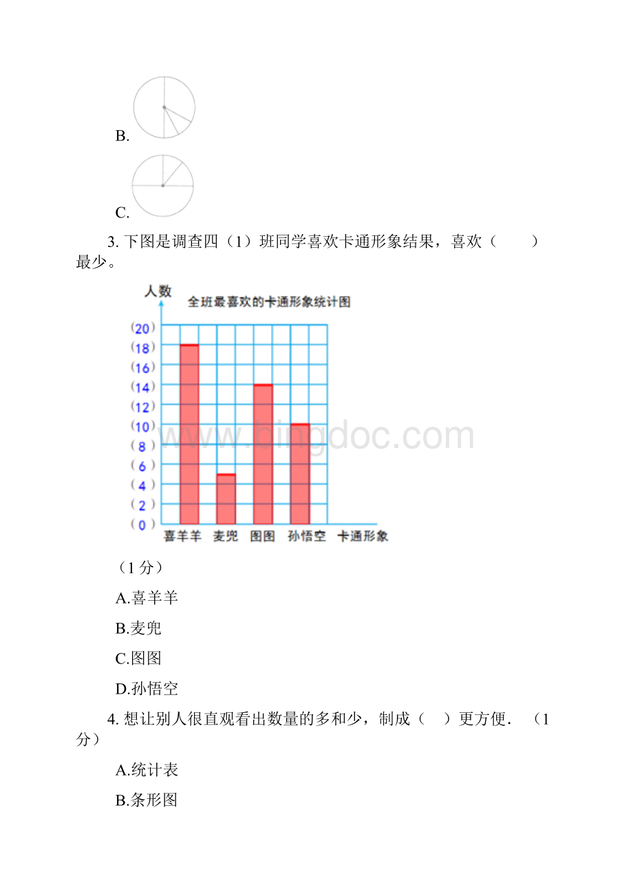 小学数学总复习统计与概率选择题.docx_第2页