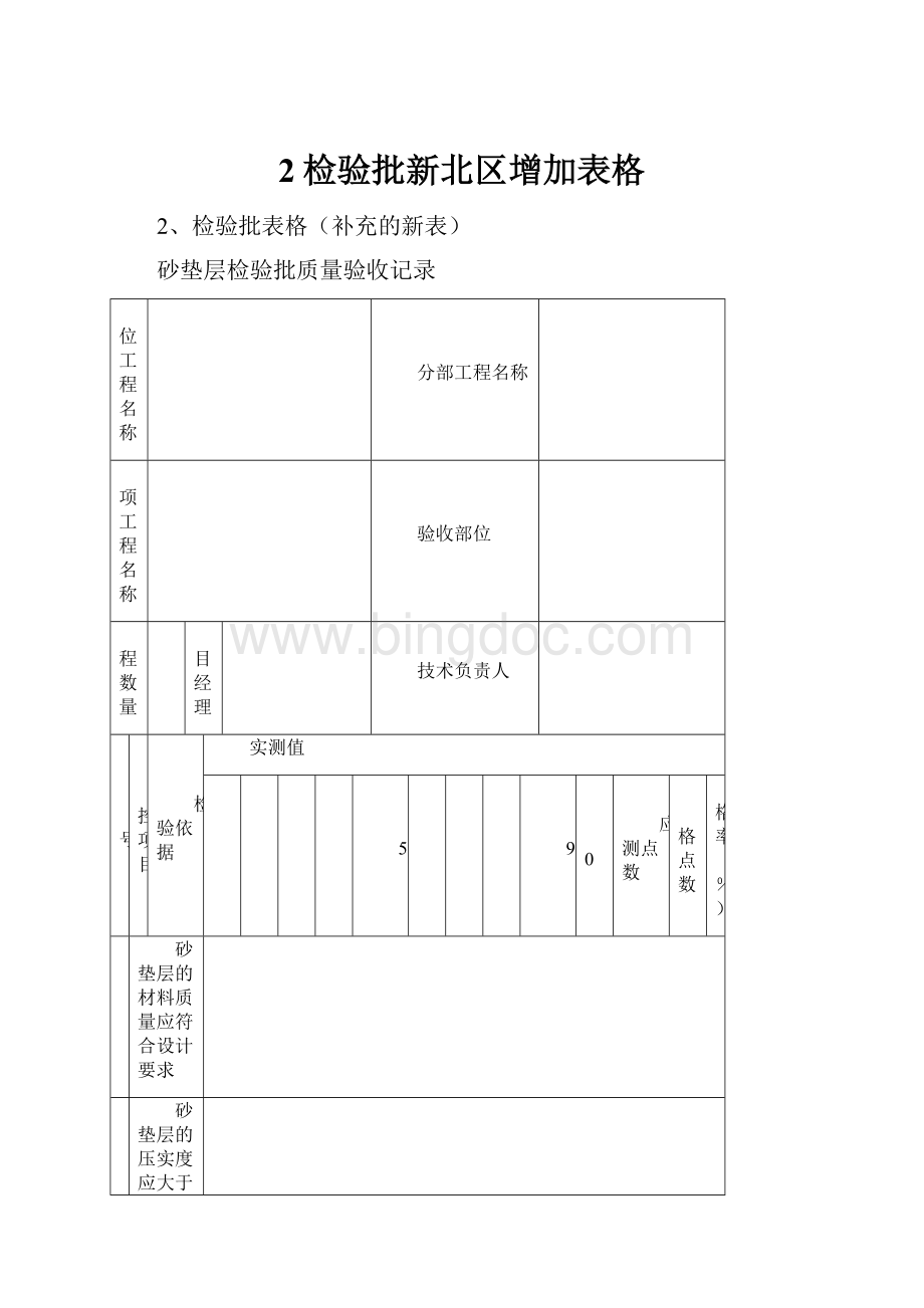 2检验批新北区增加表格.docx