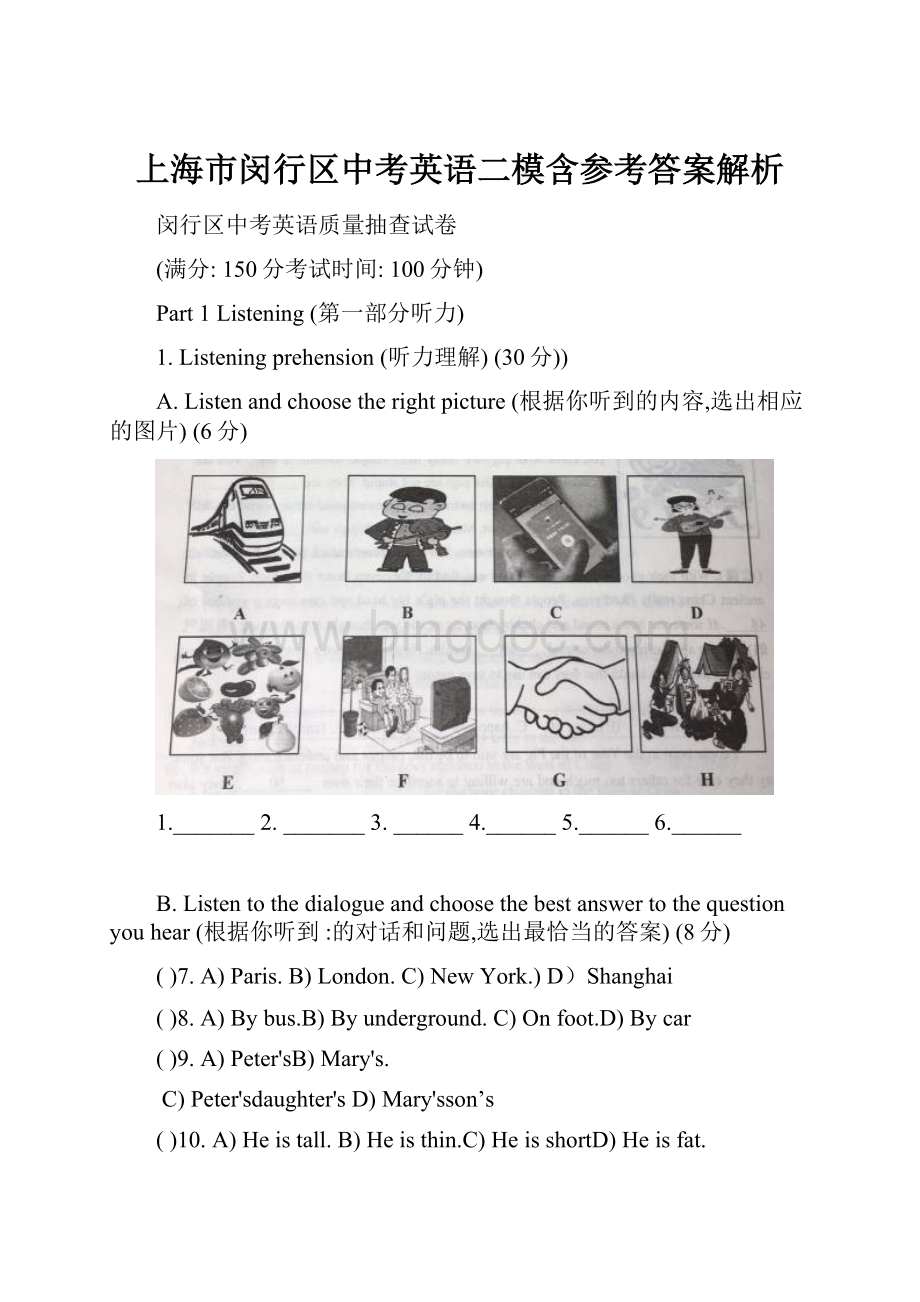 上海市闵行区中考英语二模含参考答案解析.docx