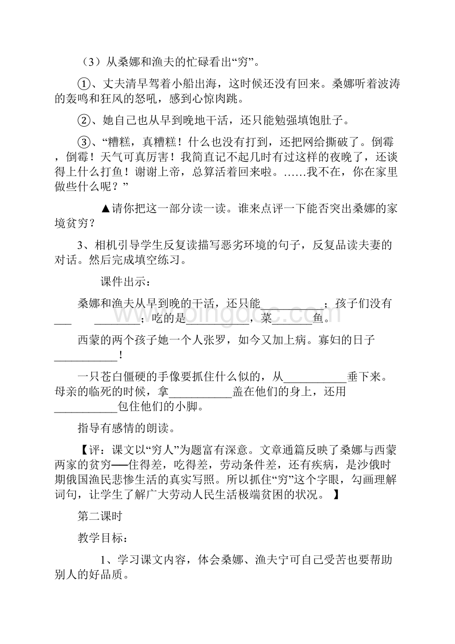 穷人教学设计.docx_第3页