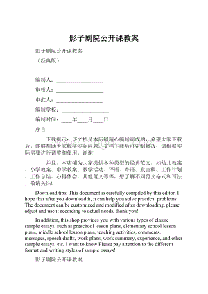 影子剧院公开课教案.docx