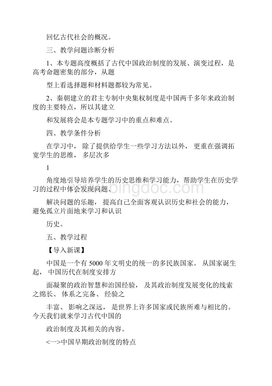 高中历史《专题一古代中国的政治制度》教学案人民版必修1.docx_第3页