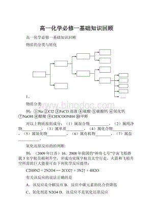 高一化学必修一基础知识回顾.docx