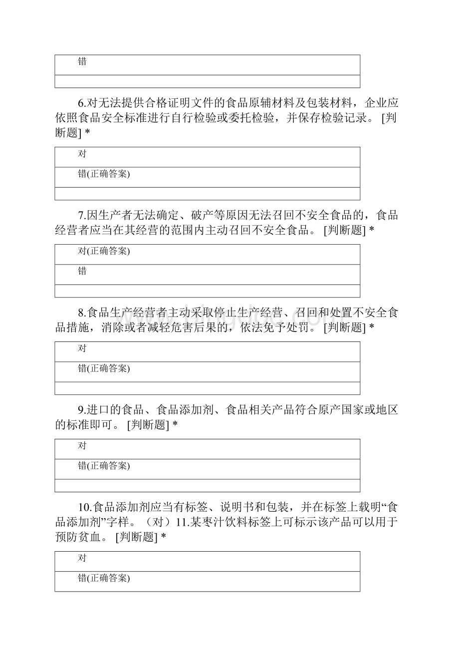 广东省食品安全管理人员必备知识考试.docx_第2页