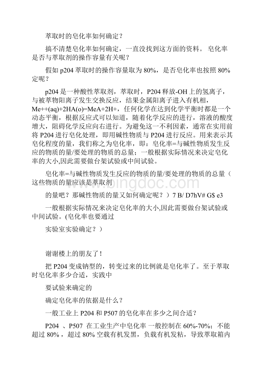 皂化值的测定.docx_第3页