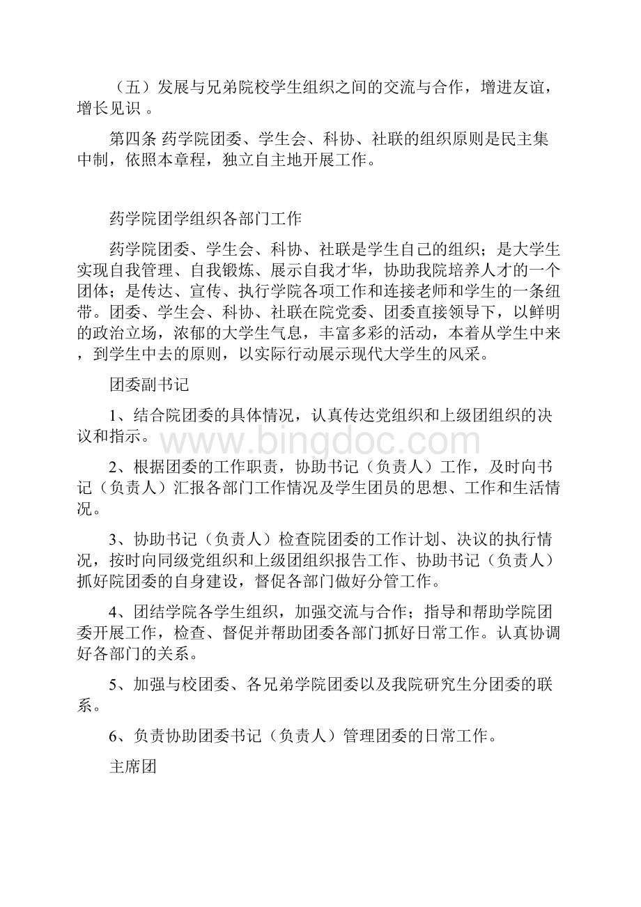 药学院团协组织工作章程.docx_第2页