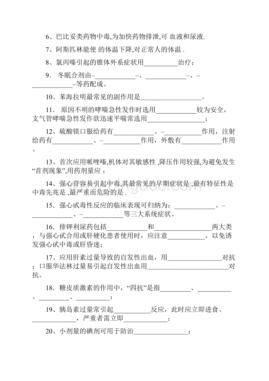 最新1药剂专业大专药理学练习题汇总.docx_第2页