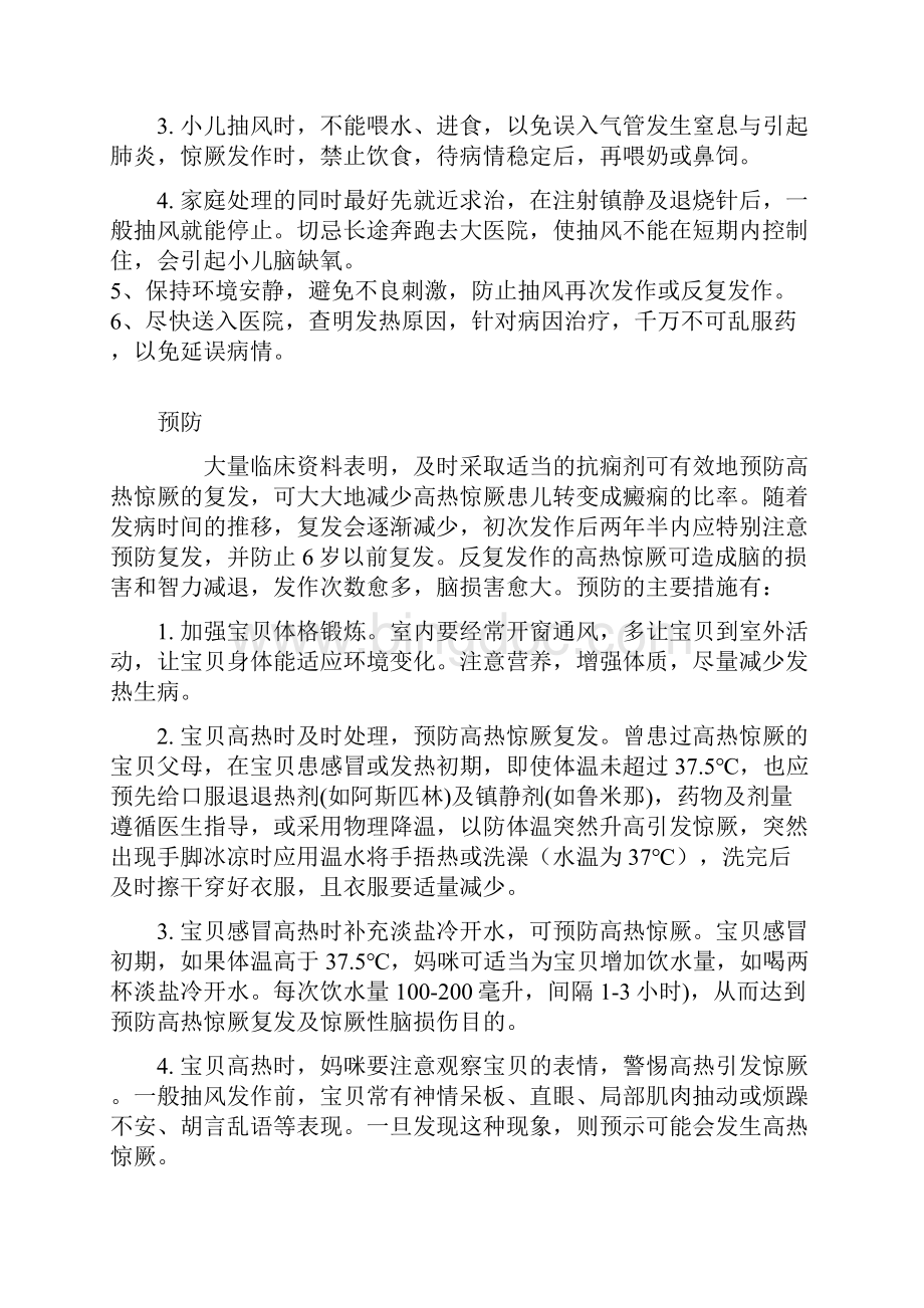 小儿高热惊厥原因现象急救与预防.docx_第2页