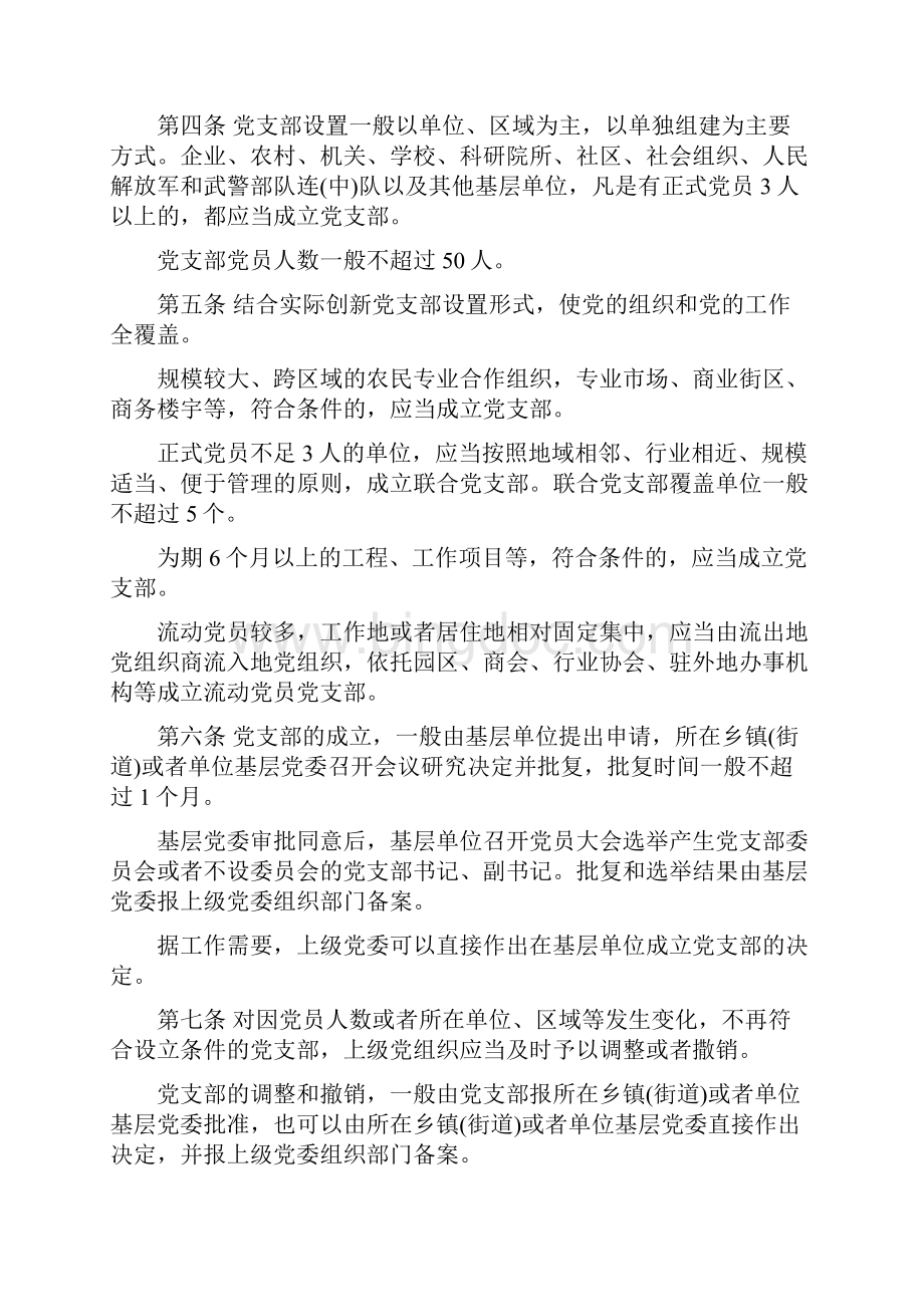 中国共产党支部工作条例.docx_第2页