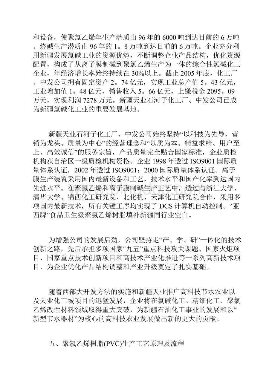 专题范文精选化工厂实习报告.docx_第3页