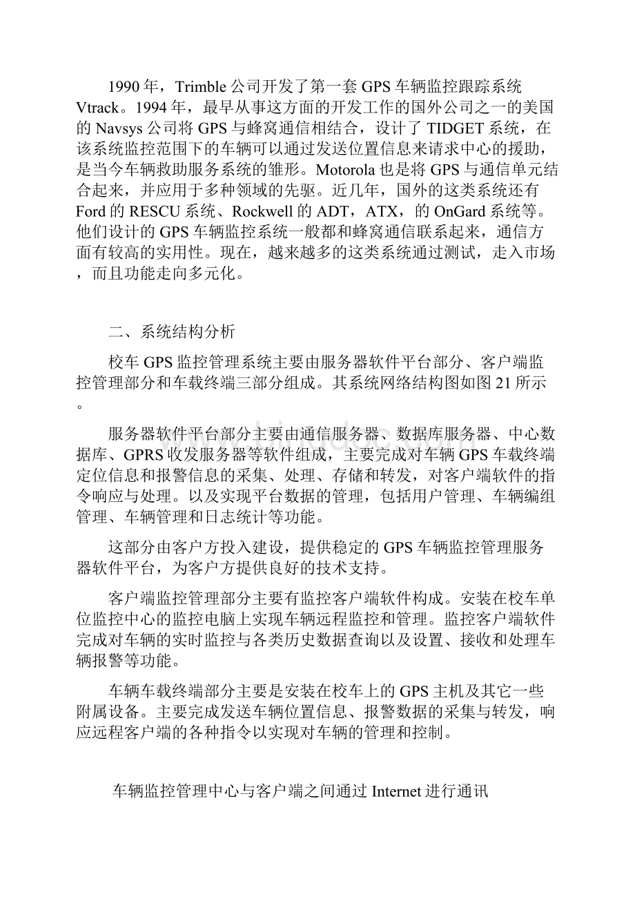 张海荣GPS车辆监控管理系统.docx_第2页