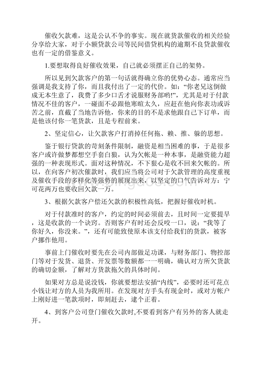 信贷员含泪总结学习资料.docx_第3页