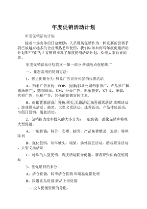 年度促销活动计划.docx