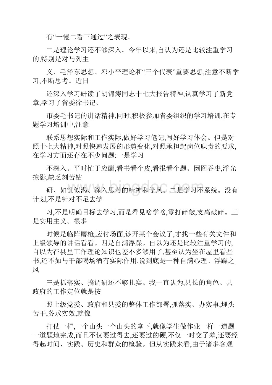 自身存在的不足和问题docx.docx_第2页