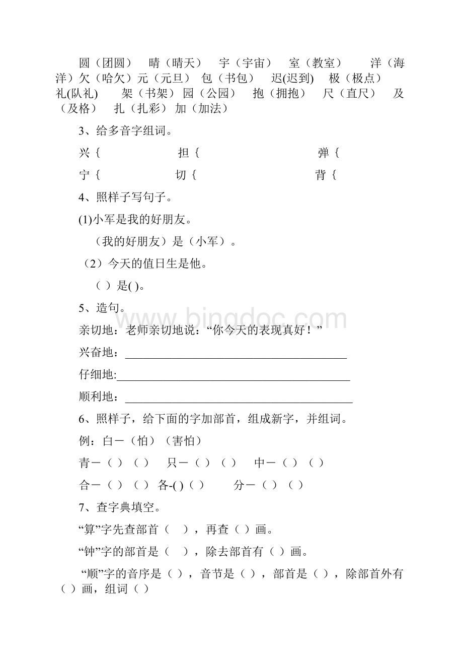 小学语文二年级上册复习资料.docx_第3页