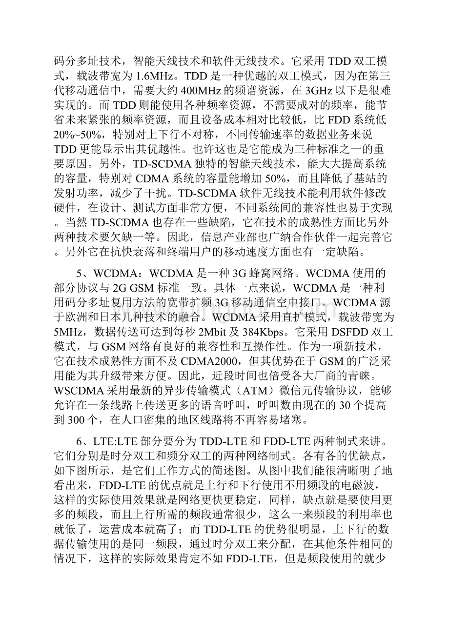 工程电磁场导论 论文 浅谈我国三大运营商手机制式优劣势.docx_第3页