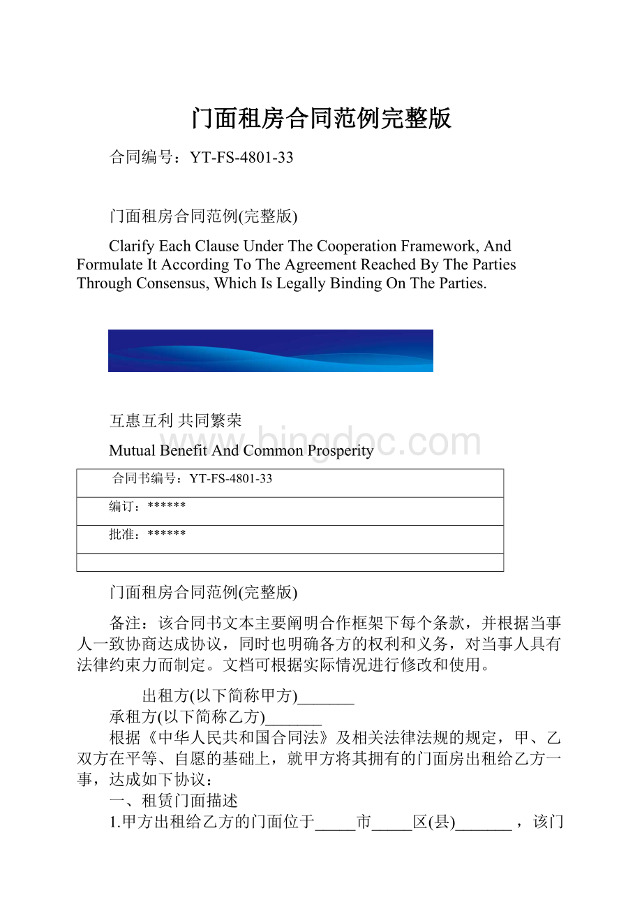 门面租房合同范例完整版.docx