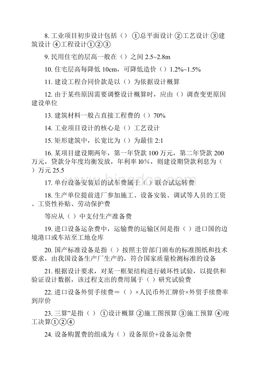 二级市政继续教育答案.docx_第2页