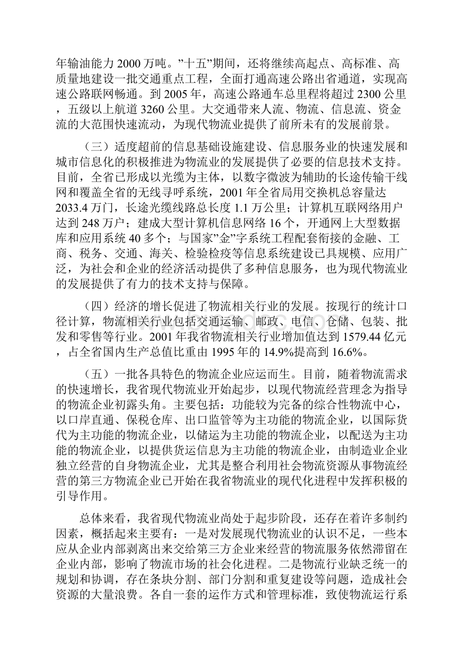 江苏省现代物流业发展规划.docx_第2页