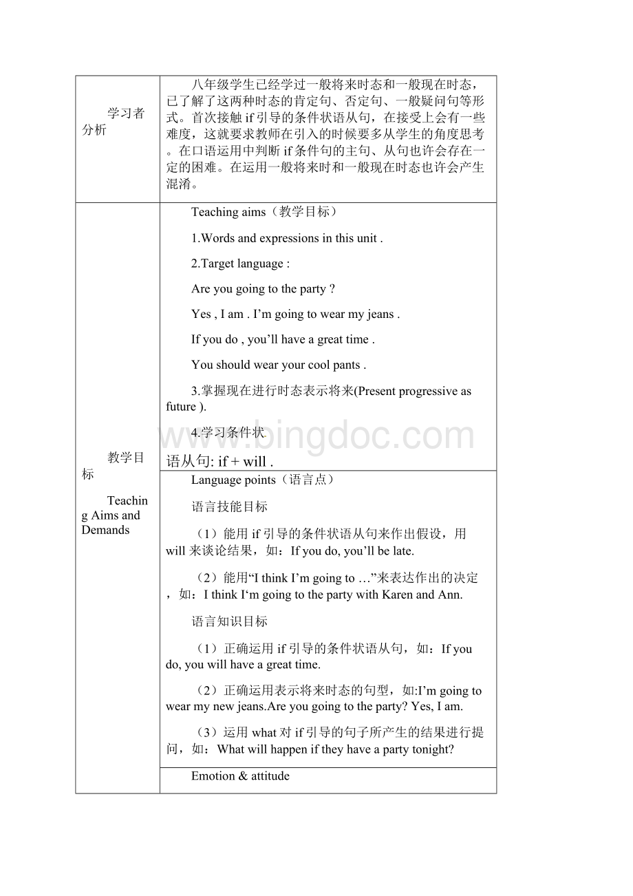 初中英语优秀教学设计.docx_第2页