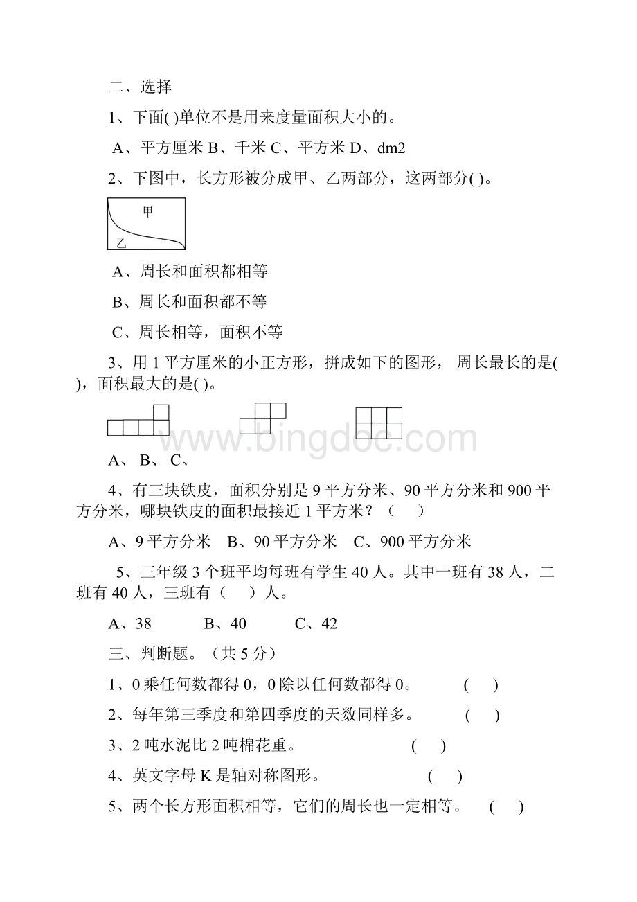 最新西师版三年级下册数学期末复习题精选.docx_第3页