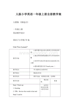 人版小学英语一年级上册全册教学案.docx