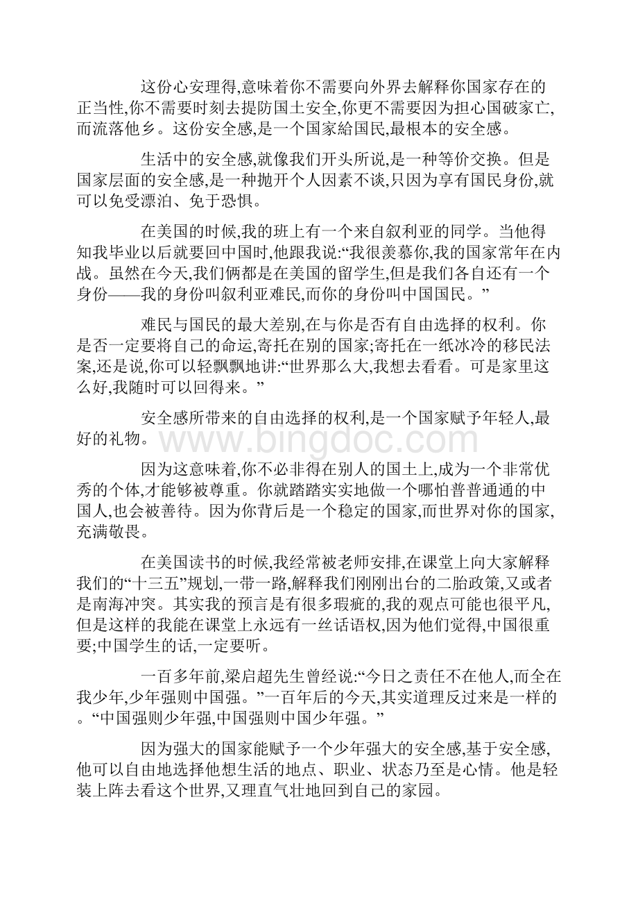 我是演说家少年强则中国强演讲稿.docx_第3页