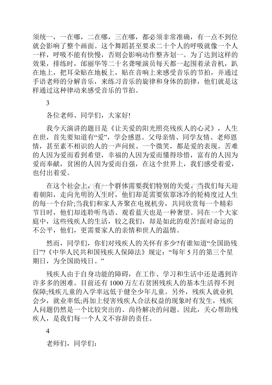 学生关爱残疾人国旗下演讲稿.docx_第3页